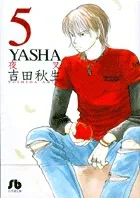Yasha (5) (Comic Library (Women's))