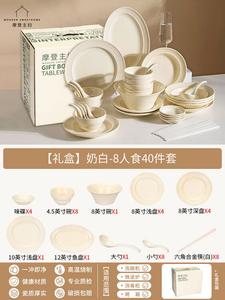 Modengzhufu Набор посуды на 8 персон, 40 предметов: тарелки, миски и палочки для еды, цвет Milk White, подарок на новоселье