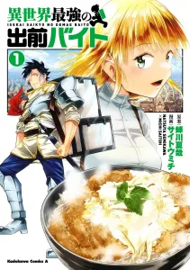 The Strongest Deliveryman in Another World (1) (Kadokawa Comics Ace)