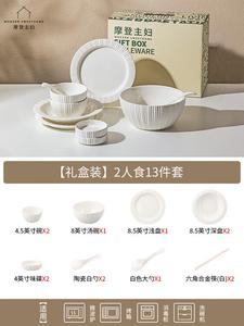 Modengzhufu Белый фарфоровый набор посуды Rhein для дома, 13 предметов на 2 персоны, подарок на новоселье [подарочная коробка]