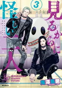 Two Suspicious-Looking People 3 (MF Comics Flapper Series)