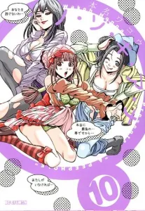 No・Zo・Ki・Ana (10) (Big Comics・Mobaman)