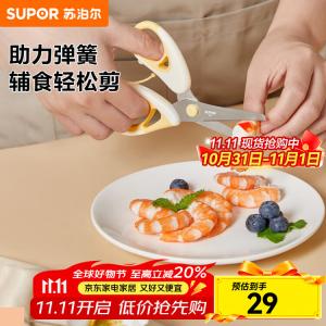 Supor Детские ножницы для нарезки еды