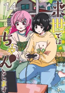 I'll Do Better in the Next Life 14 (Collector's Edition Comics)