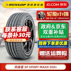 Dunlop Шины 245/50R18 104W MAXX 050+ для Nissan Xima, Audi Junwei