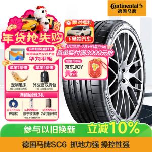 Continental Шины 255/35R19 96Y XL FR SC6 MO1, подходят для Mercedes-Benz AMG CLA45S (импортные)