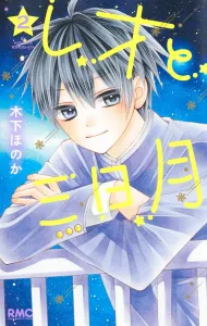 Leo and the Crescent Moon 2 (Ribbon Mascot Comics)