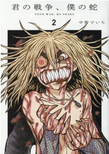 Your War, My Snake (2) (Heroes Comics Flat)