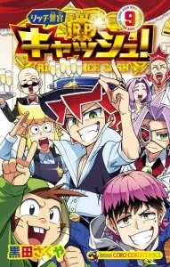 Officer Rich Cash! (9) (CoroCoro Comics)