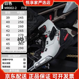 SCOYCO Мотоциклетные ботинки для езды, гоночные туфли для трековых соревнований и внедорожных гонок, антиударные гоночные туфли, дышащий летний стиль MR002-2 (белый), размер 41