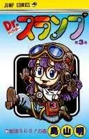 Dr. Slump 3 (Jump Comics)