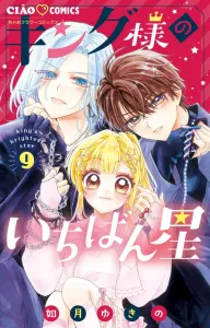 The King's Brightest Star (9) (Chao Comics)