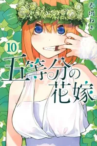 The Quintessential Quintuplets (10) (Kodansha Comics)