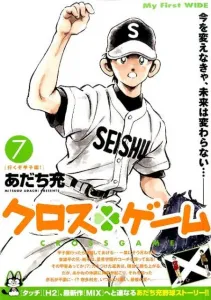 Cross Game (7) (My First Wide)