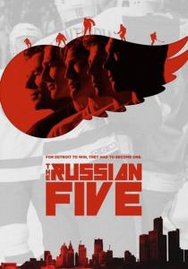 Диск DVD The Russian Five [2019]