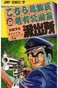 Kochikame: Tokyo Beat Cops 27 (Jump Comics)
