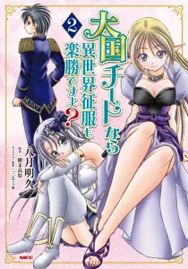 It's Easy to Conquer Another World with a Superpower, Right? 2 (MFC)