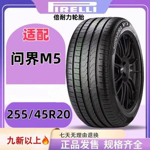 Pirelli Шины 255/45R20 105V PZ4 с технологией Silent Cotton, подходят для Wenjie M5, Lantu, Audi Q5L Giti