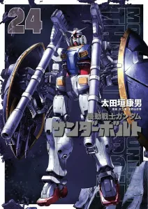Mobile Suit Gundam Thunderbolt (24) (Big Comics)