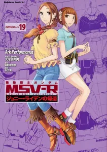 Mobile Suit Gundam MSV-R: The Return of Johnny Ridden 19 (Kadokawa Comics Ace)