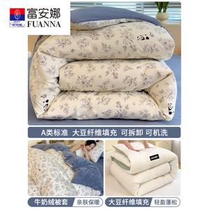 Fuanna Комплект одеяло 150х200 см (пододеяльник из молочного велюра и ваты, наполнитель из соевого волокна 2 кг)