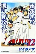 Swing Big! (Vol. 12) (Afternoon KC)