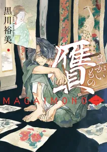 Fake: The Imitation, Vol. 1 (Harta Comics)