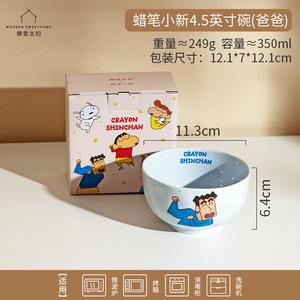 Modengzhufu Керамическая миска для риса Crayon Shin-Chan, 4.5 дюйма (папа), кислота, для дома, детская посуда, набор для личного пользования