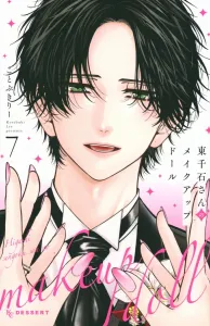 Higashisen's Makeup Doll (7) (KC Dessert)