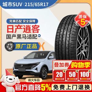 Xinhe Nissan Qashqai Шины 215/65R17 Maxxis HP5 99V Giti