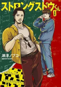 Strongest Dou-kun (1) (Young Magazine KC Special)