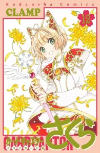 Cardcaptor Sakura: Clear Card Arc (12) (KC Deluxe)