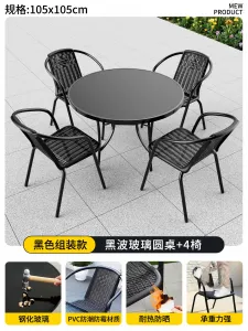 Комплект садовой мебели Baying, 4 стула Bordeaux, круглый стол, 105 см, стационарный, черная столешница