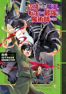 The Demon King Living on the Frontier, Reincarnated as the Strongest Mage 12 (MFC)