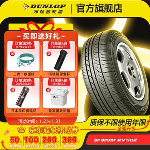 Dunlop Шины 215/65R16 98h Nissan qashqai/qichen t70 sp rv502 original equipment