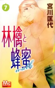 Ringo to Honey Walk (7) (Margaret Comics)