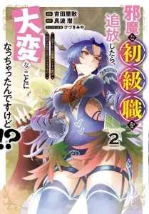 What Happens When You Get Rid of the Annoying Beginner Class?! (2) ~A Side Story About the Exiled Beginner Class [Item Master] Finding Their Place~ (Sirius KC)