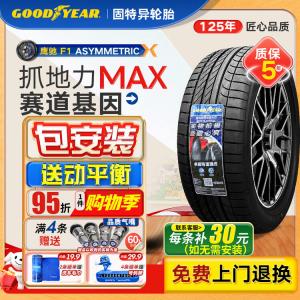 Goodyear Шины 255/45R19 104Y Eagle F1 Asymmetric для Audi A8 и Porsche Panamera