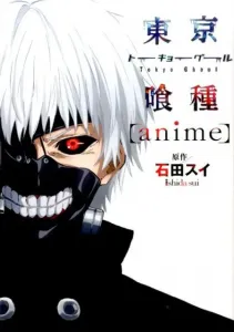 Tokyo Ghoul [anime] (Young Jump Comics)