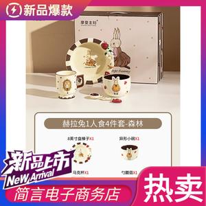Modengzhufu Hera Rabbit Подарочный набор посуды на новоселье, день рождения, свадьбу: 4 предмета на 1 персону, с тиснением, в коробке