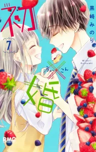 First Love x Marriage 7 (Ribbon Mascot Comics)