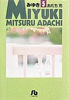 Miyuki (5) (Comic Library (Seinen))