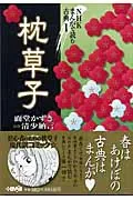 The Pillow Book (HMB NHK Manga de Yomu Koten)