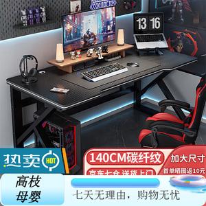 Стол компьютерный 140x70 см Shukeyijia, черная рама + черная карбоновая поверхность