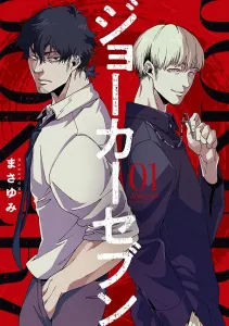 Joker Seven (1) (Morning KC)