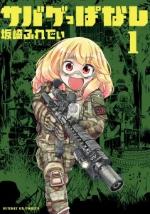 Sabageppanashi (1) (Sunday GX Comics)