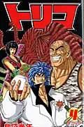 Toriko (4) (Jump Comics)