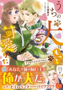 My Dog Was Cuter: His Highness the Dog Wants to Be Pampered (1)