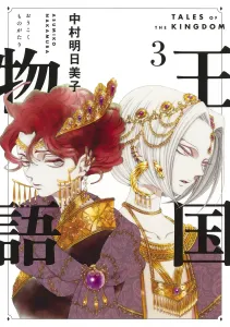 Kingdom Story 3 (Young Jump Comics)