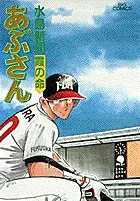 Abusan (54) The Life of Kasumi (Big Comics)